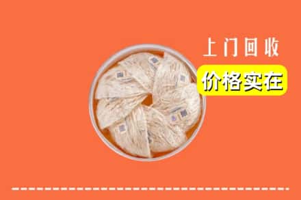 临汾市汾西回收燕窝