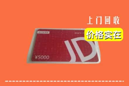 临汾市汾西回收京东卡