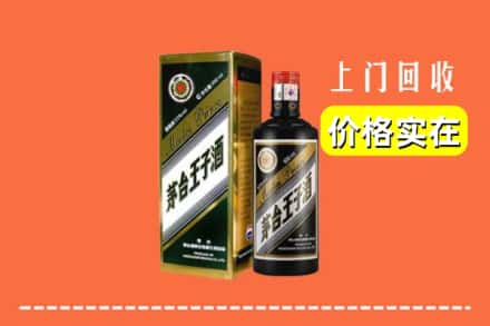 诚信求购:临汾市汾西高价回收王子酒